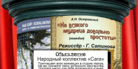 Стать артистом в Балаково: драмтеатр «СаГа» открывает набор для взрослых и молодежи - GazetaBalakovo.Ru