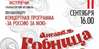 В Кузнецке в рамках фестиваля «Творческие встречи» выступит пензенский ансамбль «Горница» - Администрация г. Кузнецка