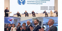 Прошла конференция «Единство народов — Сила России!» - Новое дело