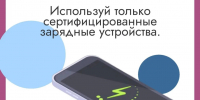 МЧС предупреждает: оставлять телефон на зарядке на ночь — опасно - Газета Родионово-Несветайский вестник