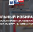 Участковые избирательные комиссии приступили к приему заявление на «Мобильный избиратель» - Избирательная комиссия