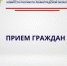 16 сентября 2026 года первый заместитель руководителя следственного управления СК России по Ленинградской области проведет выездной прием граждан в городе Приозерске - Следственный комитет