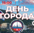 Афиша городских променадов на 11-13 сентября - Администрация г. Петропавловск-Камчатский