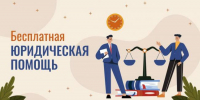 ОГКУ «Госюрбюро по Магаданской области» обобщена информация по оказанию бесплатной юридической помощи - Департамент административных органов
