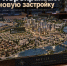 Якутск перекраивают под новую застройку - ИА SakhaTime