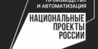 Развитие робототехники обсудили в Томске с участием вузов, бизнеса и власти - NIATomsk.Ru