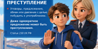 Следственное управление СК России по Чукотскому автономному округу разъясняет ответственность за склонение к потреблению наркотиков - Следственный комитет