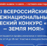 Конкурс «Россия – земля моя!» - Библиотека им. Ю.И. Николаева