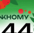 Южно-Сахалинск готовится к 144-летию - Туристско-информационный центр