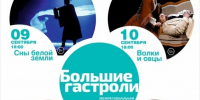 Норильский Заполярный театр покажет в Туве четыре спектакля - ИА Тува-Онлайн