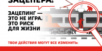 Зацепинг_мастер макет_между вагонами.jpg - Тайшетский район