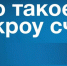 Что такое эскроу счет? Как построить дом с механизмом эскроу? - Карасукский район