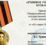 Архивное управление Кузбасса награждено памятной медаль В.С. Гризодубовой - Архивное управление