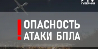 Внимание! Опасность атаки БПЛА! - Асекеевский район