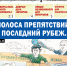 "Вечорка" № 37: Полоса препятствий. Последний рубеж. - Газета Вечорка