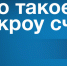 Что такое ЭСКРОУ счет? - Здвинский район