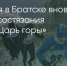 Поделитья во ВКонтакте - Братская Студия Телевидения