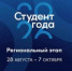 В Алтайском крае стартует региональный этап Российской национальной премии «Студент года — 2026» - АлтГТУ им. И.И. Ползунова