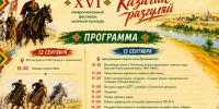 Межрегиональный фестиваль казачьей культуры «Казачий разгуляй» пройдёт в Ермаковском округе 12–13 сентября. - Ермаковский район