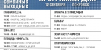 Масштабный праздник «Большие семейные выходные» объединит жителей Хангаласского улуса - Хангаласский улус
