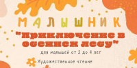 Осень — время чудес для самых маленьких! - ЦБС г. Березовский