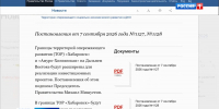 Правительство России расширило границы Территории опережающего развития в Хабаровском крае. - ГТРК Дальневосточная