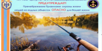 Центр ГО, ЧС и ПБ Новосибирской области напоминает о правилах поведения и мерах безопасности на воде в осенний период - Куйбышевский район