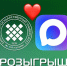 Присоединяйся к MAX – участвуй в розыгрыше - ХГУ им. Н.Ф. Катанова