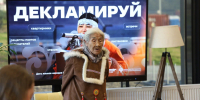 deklamiruy 090926 12 - Газета Магаданская правда