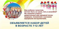 В Детский фольклорный ансамбль «Русь» открыт набор - ИА SakhaTime