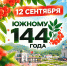 Южный - город дружный: в день рождения островной столицы её жители и гости отправятся в этнопутешествие - Администрация г.Южно-Сахалинск