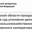 Руководителя сельхозкооператива и его бывшую супругу обвинили в мошенничестве на сумму более 5 млн рублей - Time56.Ru