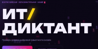 Во Владимирской области пройдет ИТ-диктант - ГТРК Владимир