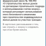 Как подрядчику начать строить с эскроу - Черепановский район