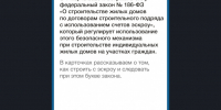 Как подрядчику начать строить с эскроу - Черепановский район