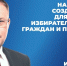 Губернатор Кузбасса Илья Середюк рассказал о реализации избирательного права - Междуреченский городской округ