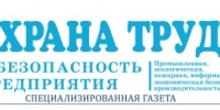 Газета  «Охрана труда и безопасность предприятия» - Салаватский район