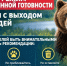 В Усть-Илимске из-за медведей введён режим повышенной готовности - Ilim24.Ru