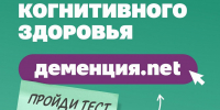 Жители Хакасии могут пройти бесплатную онлайн-проверку когнитивного здоровья - Минздрав Республики Хакасия