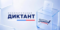 Орловцы напишут избирательный диктант - РИА 57