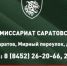 Саратовцы выбирают службу в отряде «БАРС-Саратов» - Газета Аткарская газета