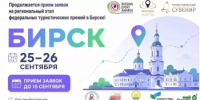 Стартовал прием заявок на три всероссийских туристических конкурса! - Дюртюлинский район