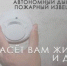 Этой ночью пожарный извещатель спас многодетную семью! - Балтачевский район
