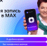 Запись к врачу и закрытие БЛ через max - БГБ №5