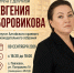 Будем помогать! Евгения Боровикова проведёт личный приём граждан в с. Павловск - Справедливая Россия