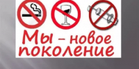 Вред курения, употребления алкоголя и наркотических веществ. - Ермекеевский район