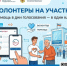 Станьте волонтером на выборах или подайте заявку на помощь - Октябрьский район