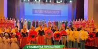 Башмаковский район выступил на смотре-конкурсе «Пою тебе, мой Сурский край!» имени В. В. Огарева - Башмаковский район