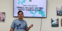 2 сентября, в рамках проекта "ЭкоХоды 2026", в отделе природы состоялся уже девятый по счету семинар на тему экологии - Историко-краеведческий музей