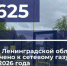 Более 11 тысяч домов в Ленобласти получили газ с начала года - Online47.Ru